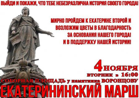 В Одессе «Правый сектор» заявил в милицию на организаторов «Екатерининского марша» 4 ноября