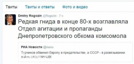 «Редкая гнида» — Рогозин ответил на заявление Турчинова о роли СССР в войне