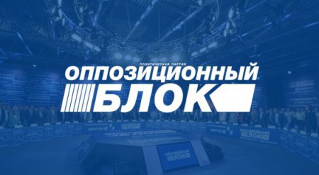 Суд обязал Минюст зарегистрировать «Оппозиционный блок» в Харькове