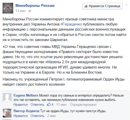 В Минобороны РФ прокомментировали призыв свинорылого Геращенко передавать ИГ фото российских пилотов