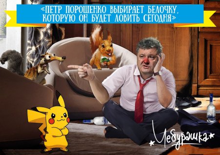 Подборка юмористических карикатур с Петром Порошенко