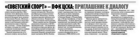 Газета извинилась за статью 10-летней давности о футбольном "договорняке" с участием ЦСКА