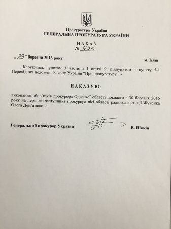 Сакварелидзе уволен из органов прокуратуры