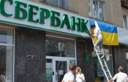 Российские банки покидают Украину?