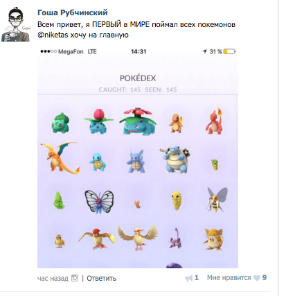 Новым мировым рекордсменом в Pokemon Go стал россиянин