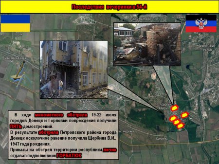 Сводка от МО ДНР 30 июля 2016 года. Укрофашисты за сутки более 220 раз обстреляли прифронтовые зоны ДНР