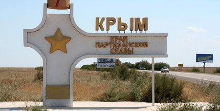 Украина усилила охрану границы с Крымом, – ГПСУ
