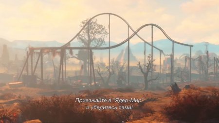Названа дата выхода дополнения Nuka-World для Fallout 4