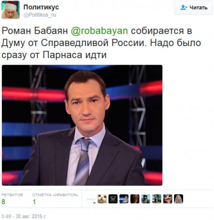 Роман Бабаян @robabayan баллотируется в Думу от «Справедливой России»