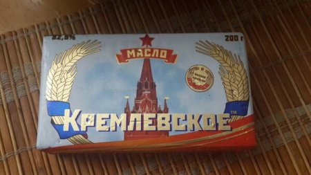 На Херсонщине продают сливочное масло "Кремлевское", изготовленное на Западной Украине