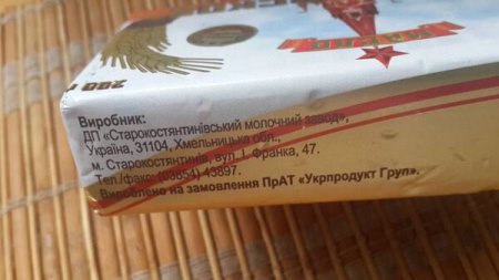 На Херсонщине продают сливочное масло "Кремлевское", изготовленное на Западной Украине