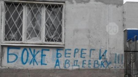 Украинская провокация в Авдеевке