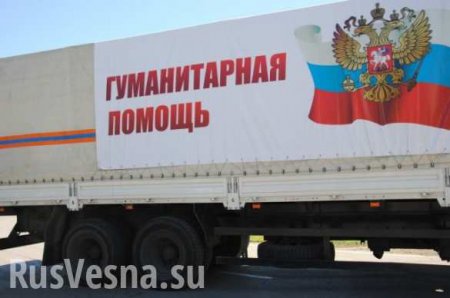 На Донбасс прибыл 62-й гумконвой из России