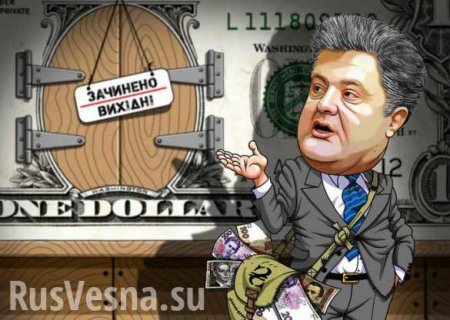 Репутационные потери Украины и страхи Порошенко