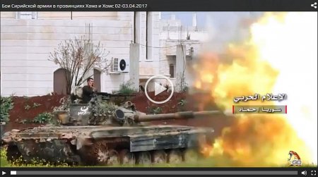 Бои Сирийской армии и ВКС РФ в провинциях Хама и Хомс 02-03.04.2017