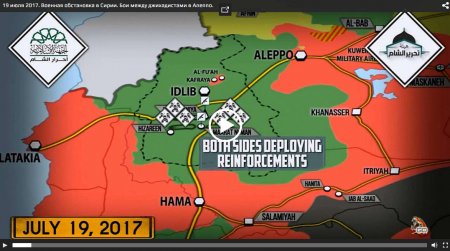 19 июля 2017. Военная обстановка в Сирии. Бои между джихадистами в Алеппо