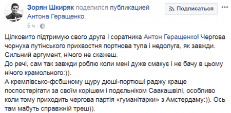 Шкиряк признался, что всегда облизывает тарелки, как его друг Геращенко