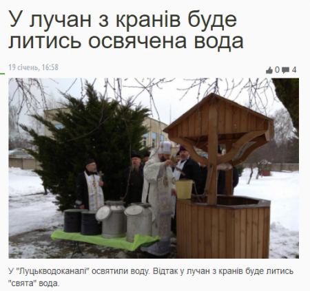 Киевский патриархат запустил в краны жителей Луцка "святую воду"
