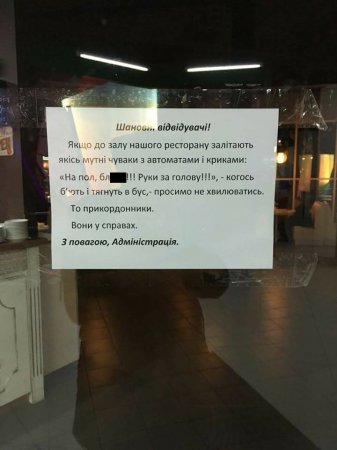 «Если зашли автоматчики»: в киевской пиццерии после задержания Саакашвили вывесили памятку (ФОТО)