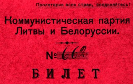 Красная Армия и независимая Беларусь