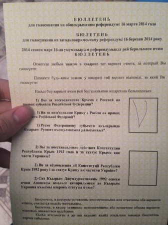 Бюллетень на референдуме в Крыму