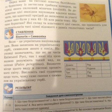 Украинскй учебник по биологии