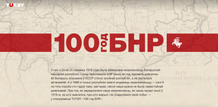 100-летие БНР: разбор технологии