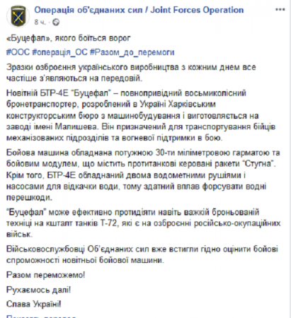 В Донбасс ВСУ перебросили новые украинские БТР «Буцефал»