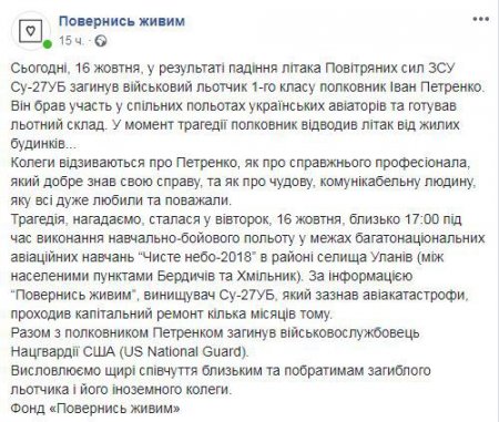 Чем прославился разбившийся в Су-27 украинский полковник Петренко