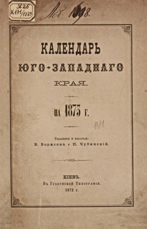 Украинский этногенез в эпоху Александра II