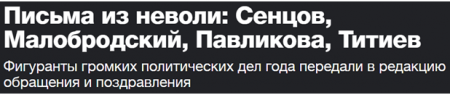 Только на сайте «Новой газеты» наркодилеры и террористы поздравляют россиян