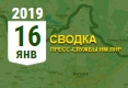 Донбасс. Оперативная лента военных событий 16.01.2019