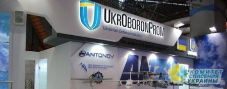 Фонд госимущества Украины планирует в 2019 г. продать 10 предприятий «Укроборонпрома»