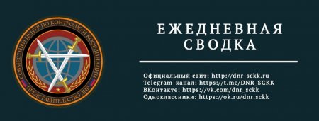 Донбасс. Оперативная лента военных событий 16.01.2019