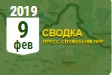 Донбасс. Оперативная лента военных событий 09.02.2019