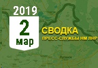 Донбасс. Оперативная лента военных событий 02.03.2019