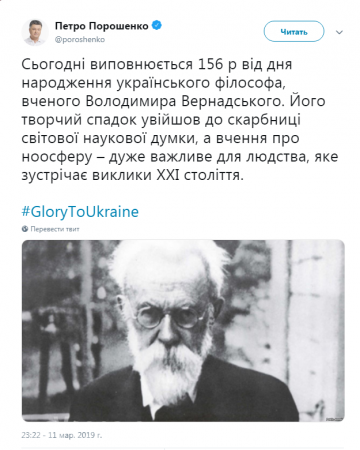 Порошенко назвал Вернадского «украинским философом»