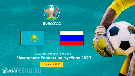 МОЛНИЯ: Россия разгромила Казахстан со счётом 4–0