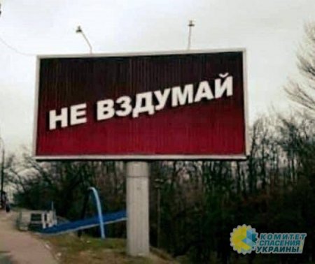 Украинцев призывают сделать «правильный» выбор, иначе «стенка на стенку»