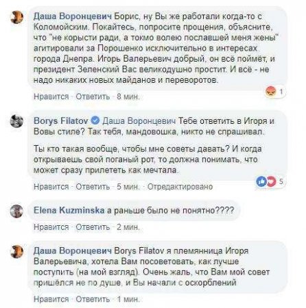 Мэр Днепропетровска оскорбил «племянницу Коломойского»