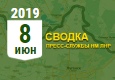 Донбасс. Оперативная лента военных событий 08.06.2019
