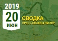 Донбасс. Оперативная лента военных событий 20.06.2019