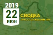 Донбасс. Оперативная лента военных событий 22.06.2019