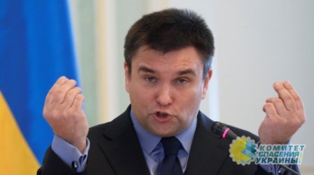 Климкин призвал "сказочников" воздержаться от глупостей и не преувеличивать перспективы вступления Украины в ЕС
