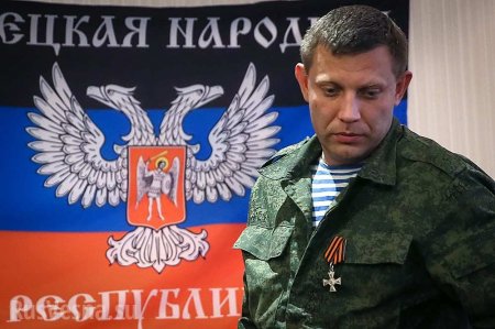 В ДНР назвали имена причастных к убийству Захарченко