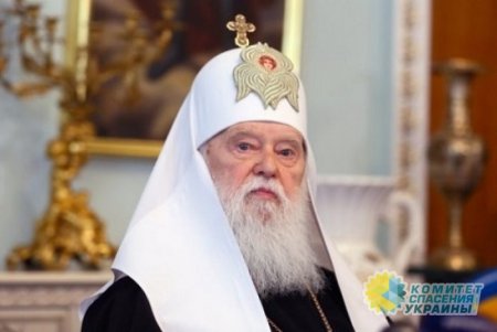 ПЦУ лишила Филарета права управлять Киевской епархией, забрав его приходы