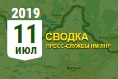 Донбасс. Оперативная лента военных событий 11.07.2019