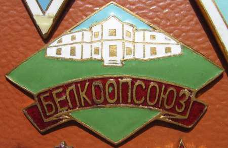 Станет ли Белкоопсоюз гарантом белорусского экспорта?