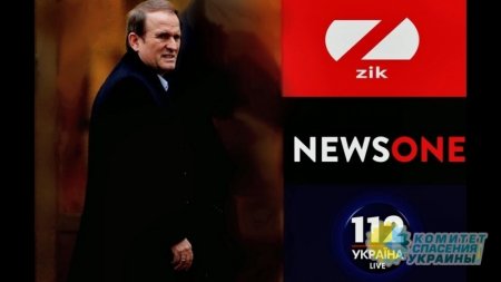 В Нацсовете пожаловались, что не могут доказать связь телеканалов «112», NewsOne и ZIK с Виктором Медведчуком