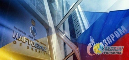 «Нафтогаз» хочет «нагреть» «Газпром» еще на $5,2 млрд.